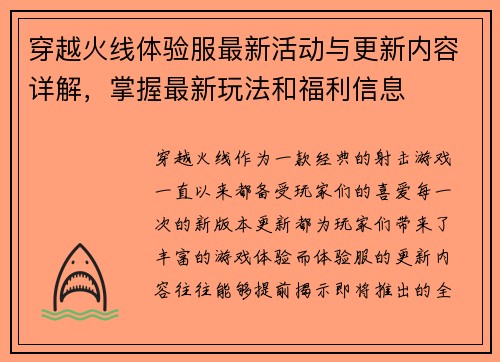 穿越火线体验服最新活动与更新内容详解，掌握最新玩法和福利信息